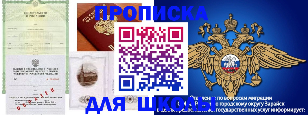 временная регистрация для школы в Слободской