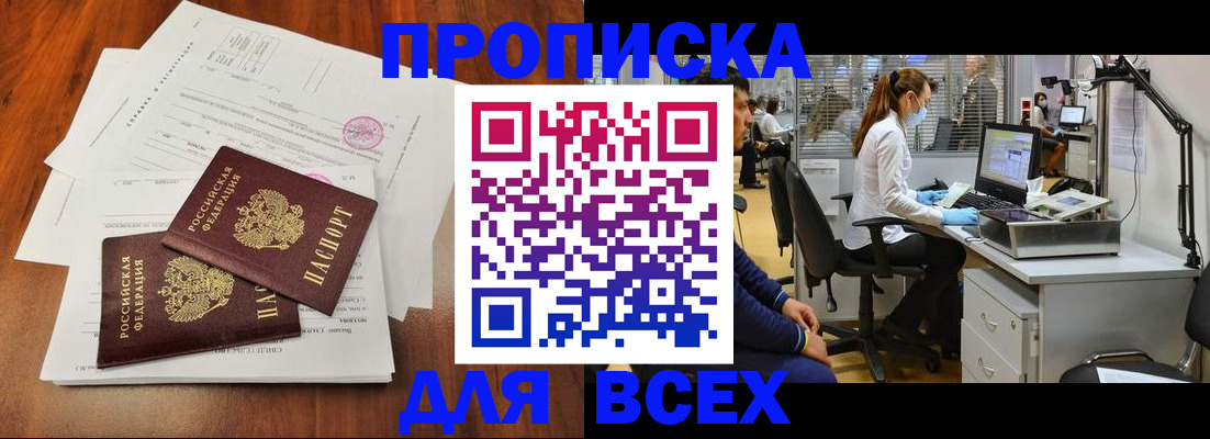 прописка законно в Слободской